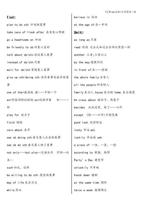 (完整word版)公共英语一级