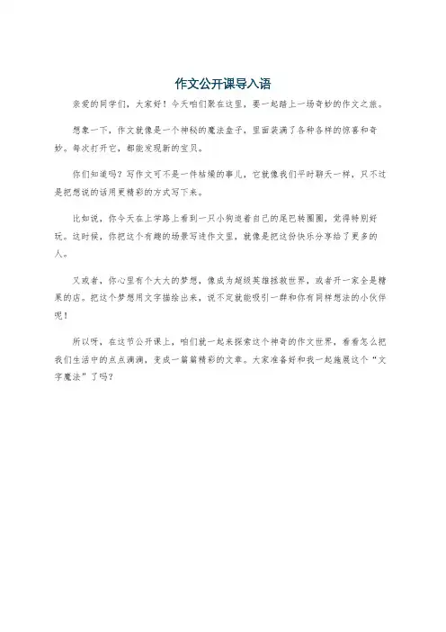 作文公开课导入语