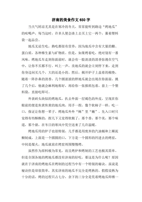 济南的美食作文650字