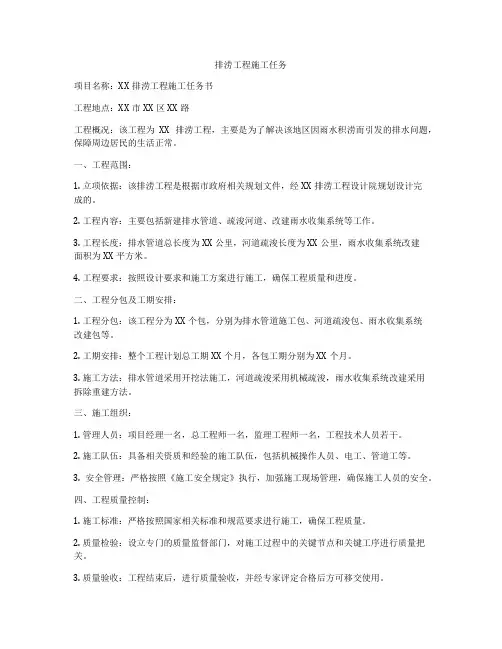 排涝工程施工任务