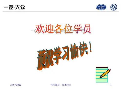 奥迪售后服务技术培训PPT课件