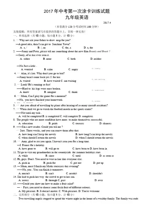 2017年扬州仪征市中考英语一模试卷包含答案.doc