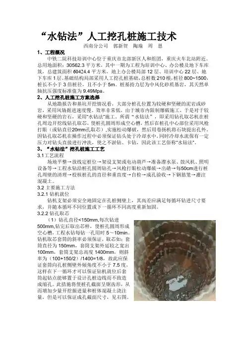 “水钻法”人工挖孔桩施工技术