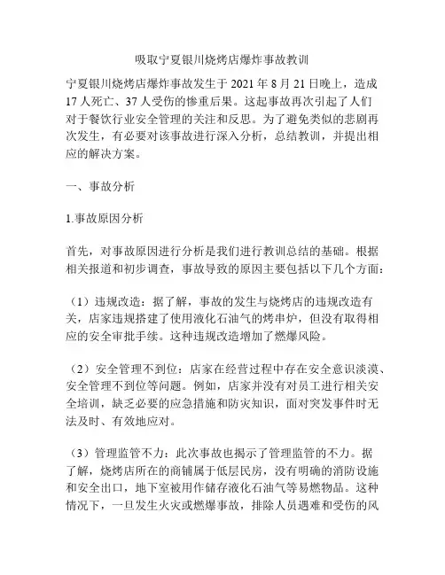 吸取宁夏银川烧烤店爆炸事故教训