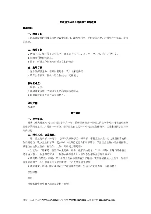 一年级语文32兰兰过桥第二课时教案