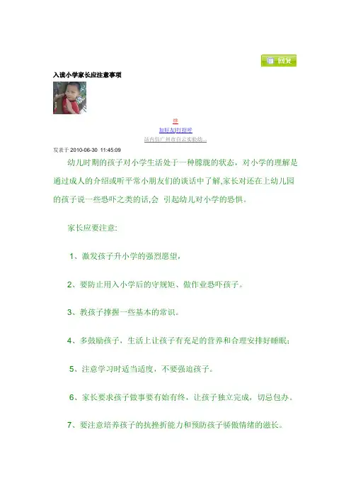 入读小学家长应注意事项