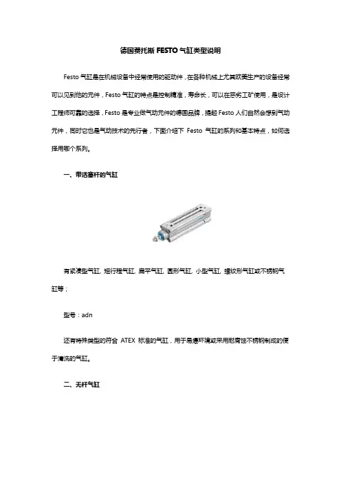 德国费托斯FESTO气缸类型说明