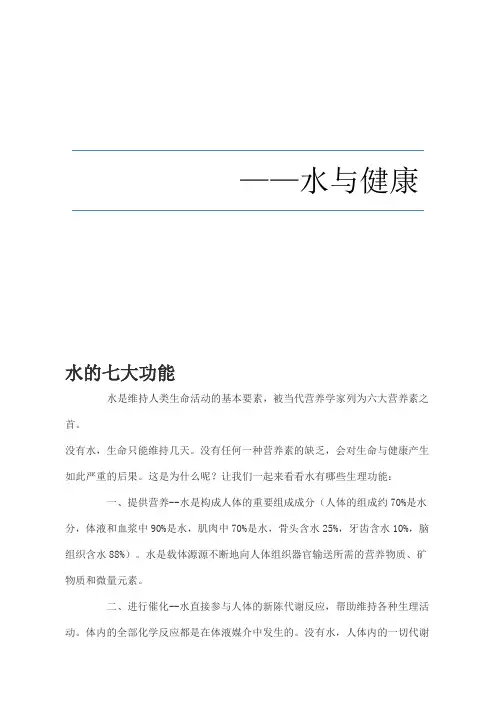 水与健康