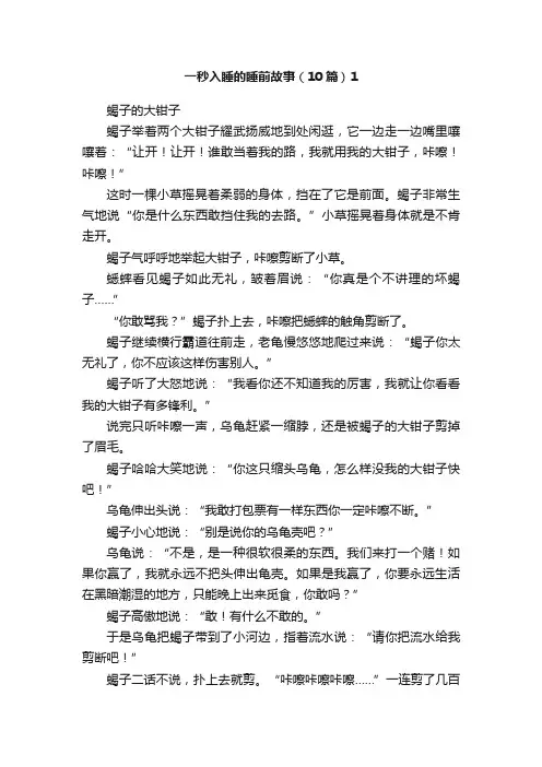 一秒入睡的睡前故事