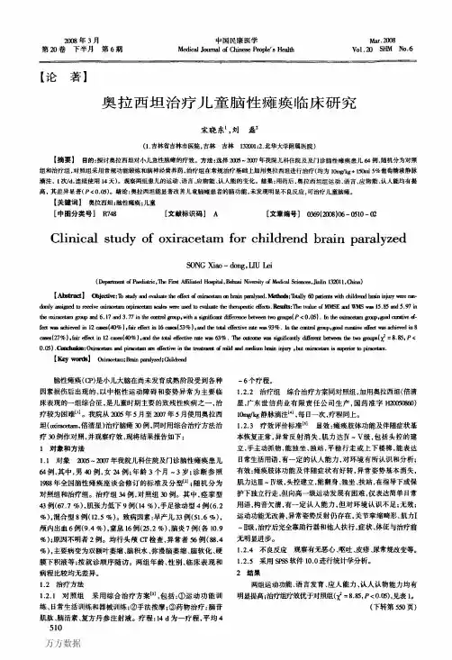 periodical__zgmzyxzz__zgmz2008__0806pdf__080620