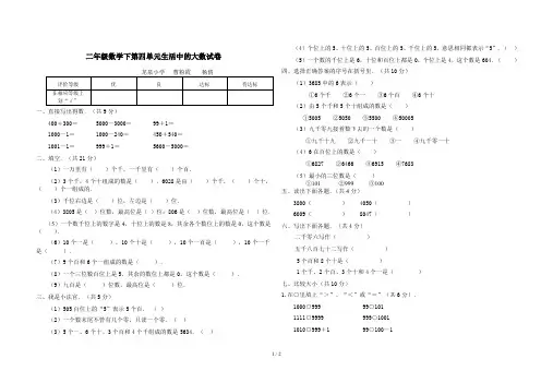 最新二年级数学下第四单元生活中的大数试卷