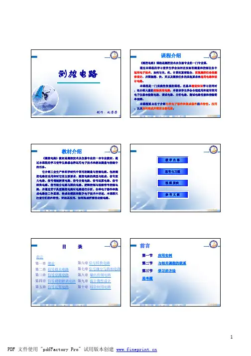 测控电路课件