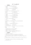 第11章--企业发展能力分析习题教程文件