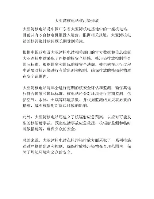 大亚湾核电站核污染排放