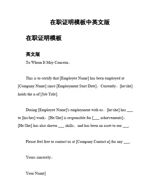 在职证明模板中英文版