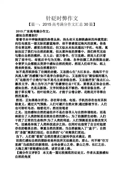 作文范文之针砭时弊作文