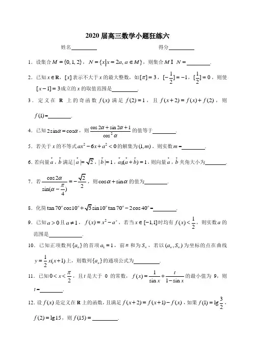 2020届高三数学小题狂练六含答案