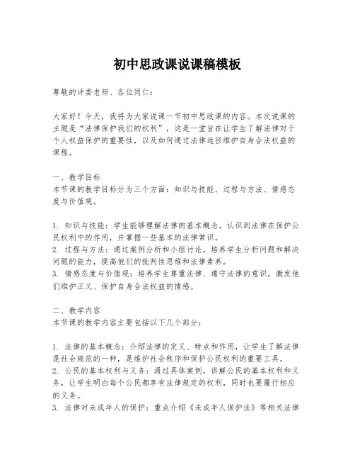 初中思政课说课稿模板