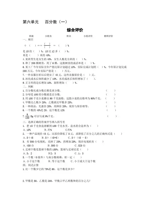 第六单元综合评价 导学案