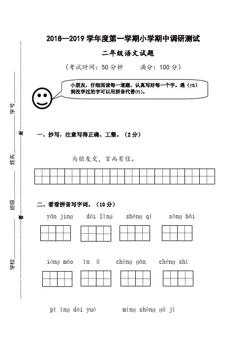 【推荐】二年级上册语文试题-期中试卷(江苏南通2018年真卷)(含答案)人教部编版
