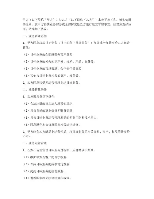转业务给第三方的协议书