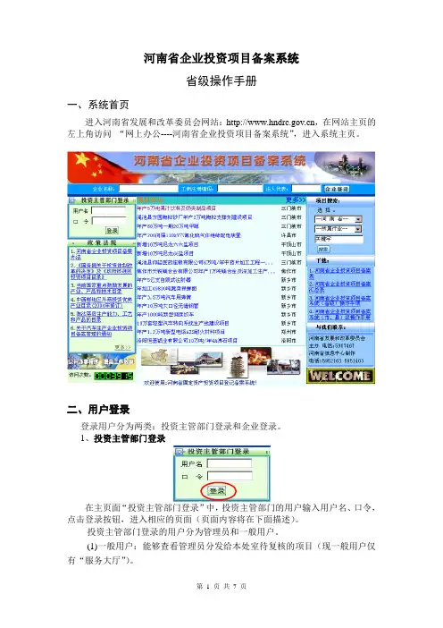 河南省企业投资项目备案系统