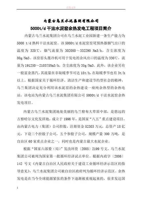 5000吨余热发电工程项目简介