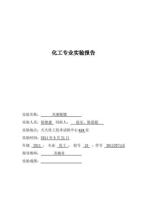 共沸精馏
