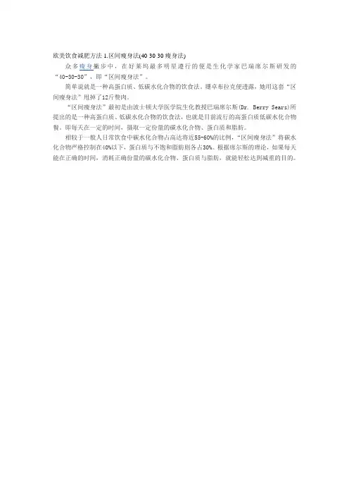 阿特金斯健康饮食法 2