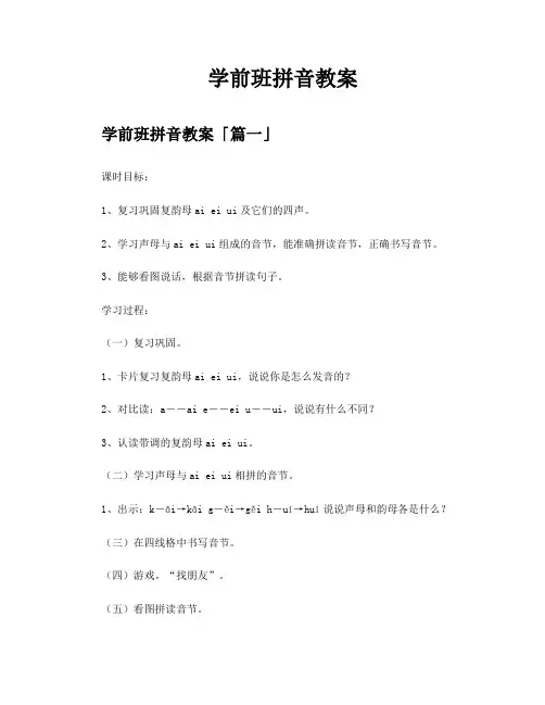 学前班拼音教案