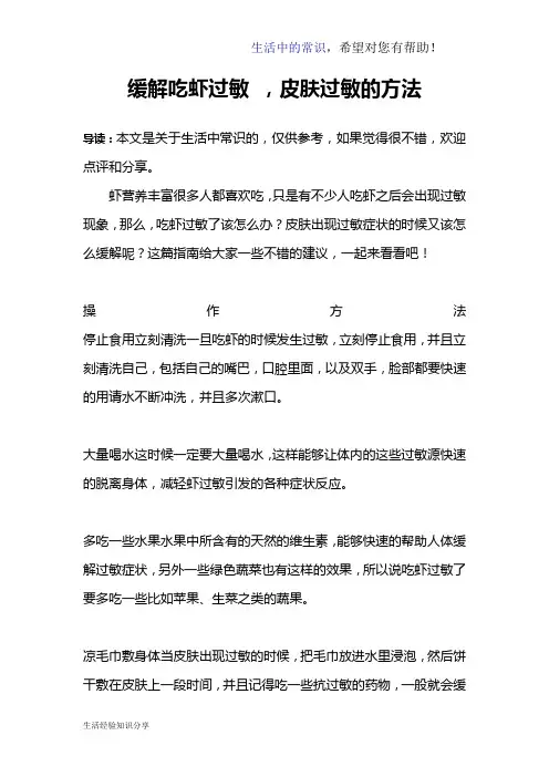 缓解吃虾过敏 ,皮肤过敏的方法