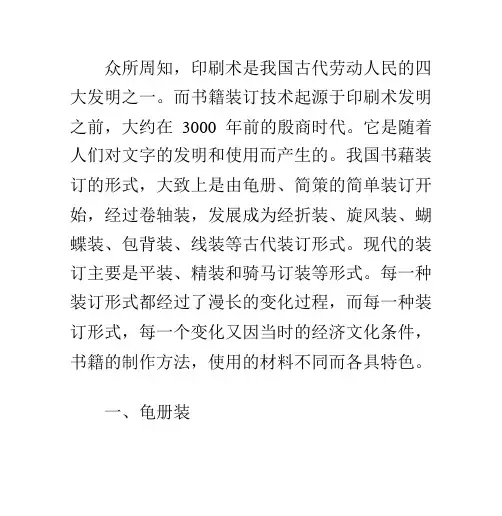 书刊装订技术的发展简况
