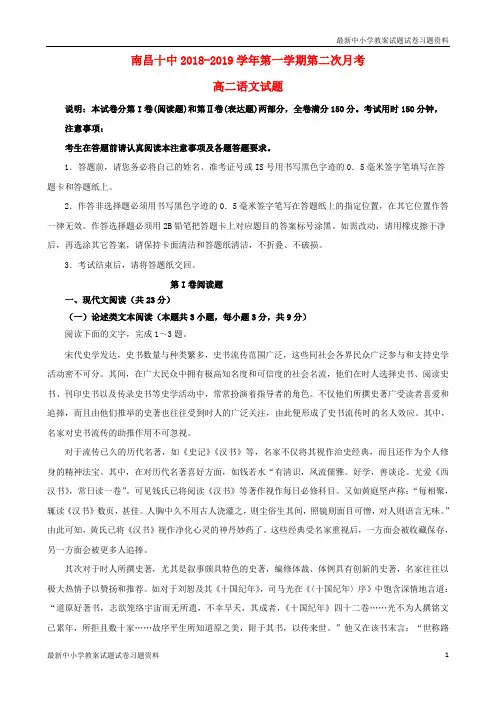精品2018_2019学年高二语文上学期第二次月考试题(2)Word版