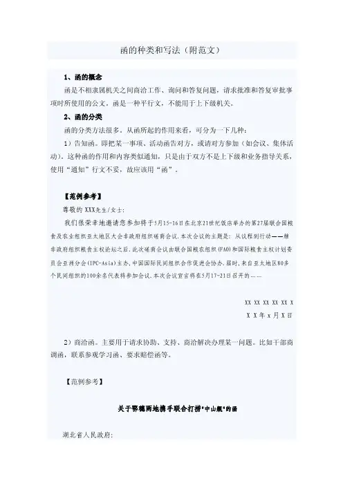 函的种类和写法