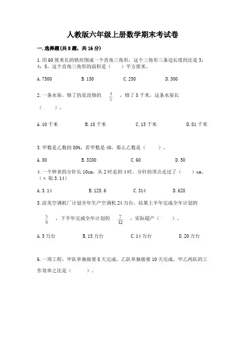 人教版六年级上册数学期末考试卷附参考答案(完整版)