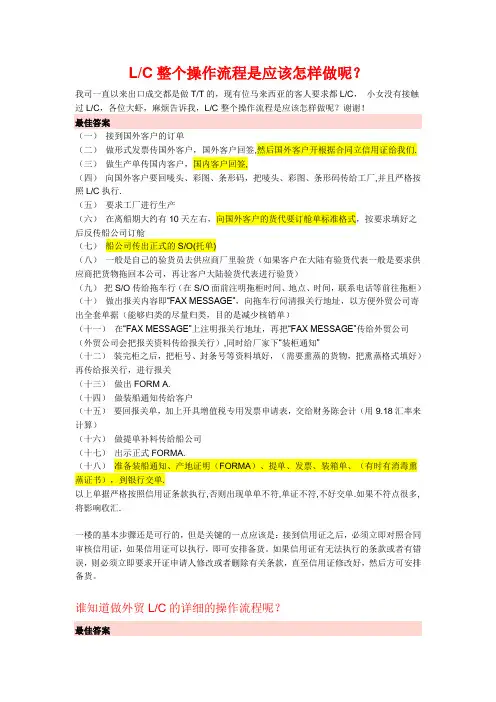 LC操作全程