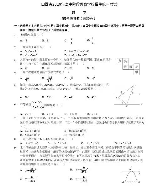 2019年山西省中考数学试卷(中考真题)