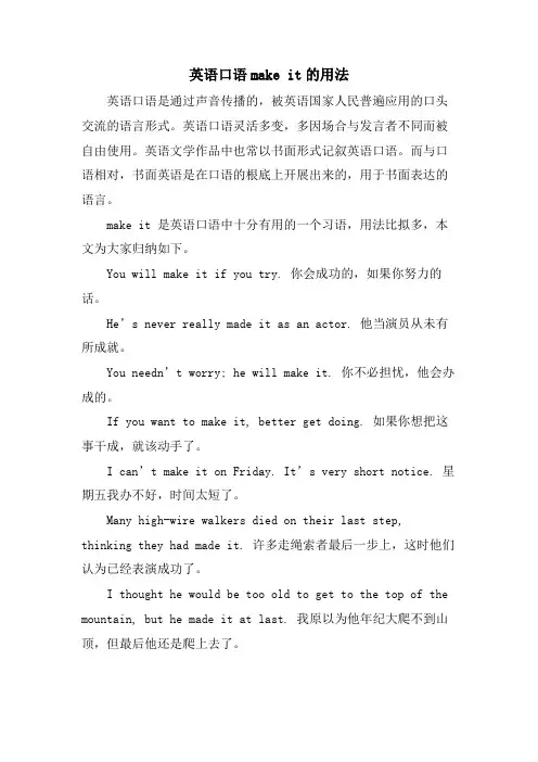 英语口语make it的用法