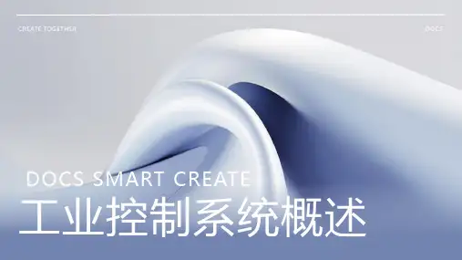 工业控制系统