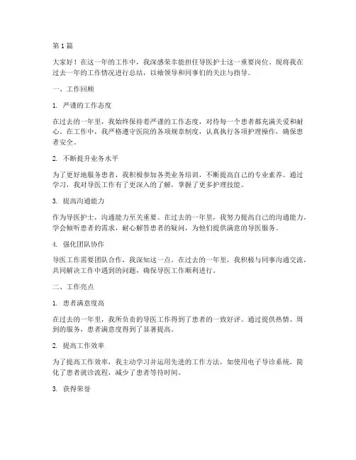 导医护士年终述职报告(3篇)