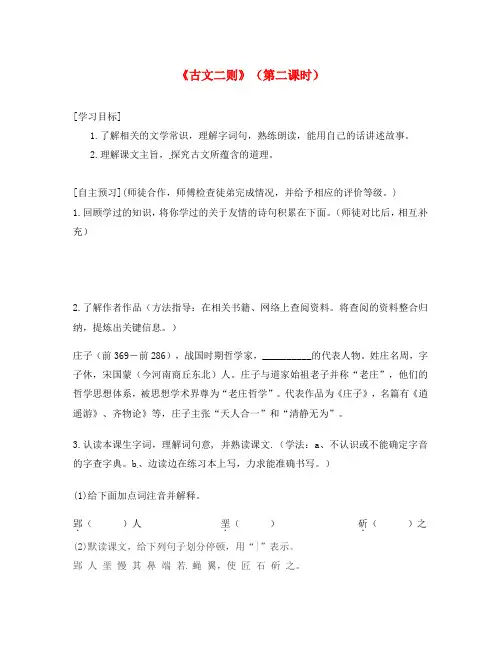 (2020年秋季版)广东省河源市七年级语文下册 第六单元 第23课《古文二则》(第2课时)导学案(无答案) 语
