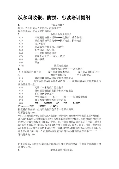 沃尔玛收银防损