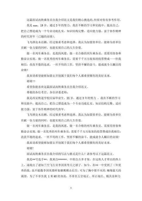 面试高铁乘务员自我介绍(推荐3篇最新)