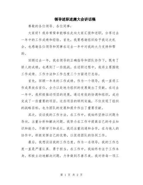 领导述职述廉大会讲话稿