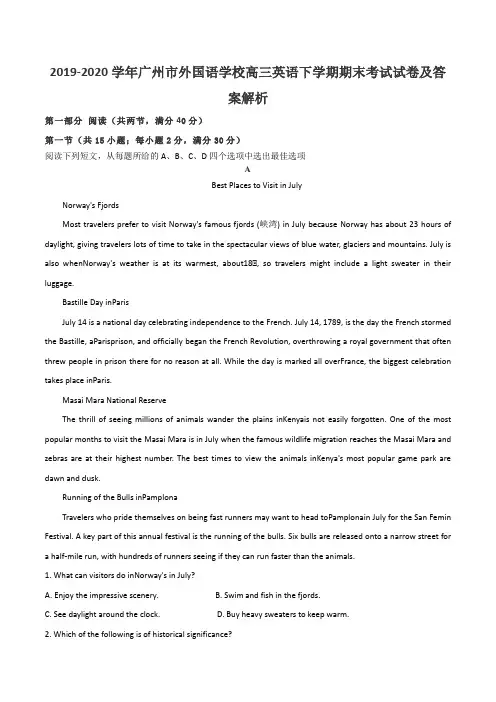 2019-2020学年广州市外国语学校高三英语下学期期末考试试卷及答案解析