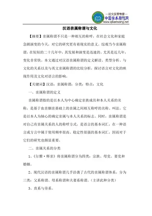 汉语亲属称谓与文化