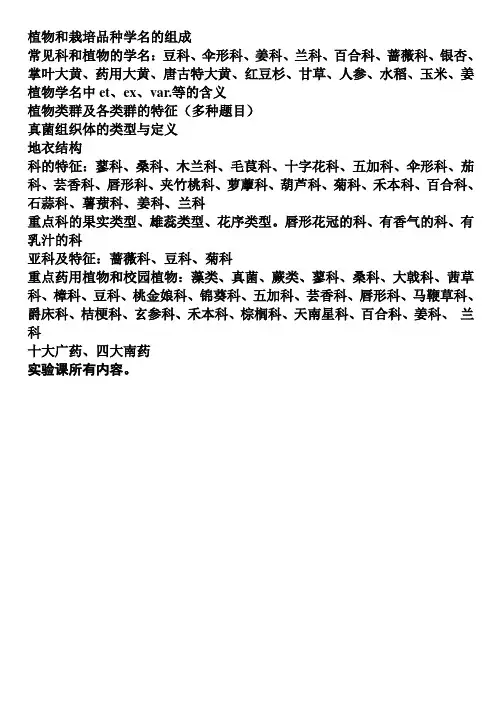 植物分类学考试重点