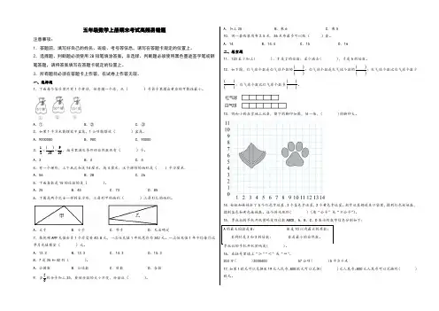 五年级数学上册期末考试高频易错题(北师大版)