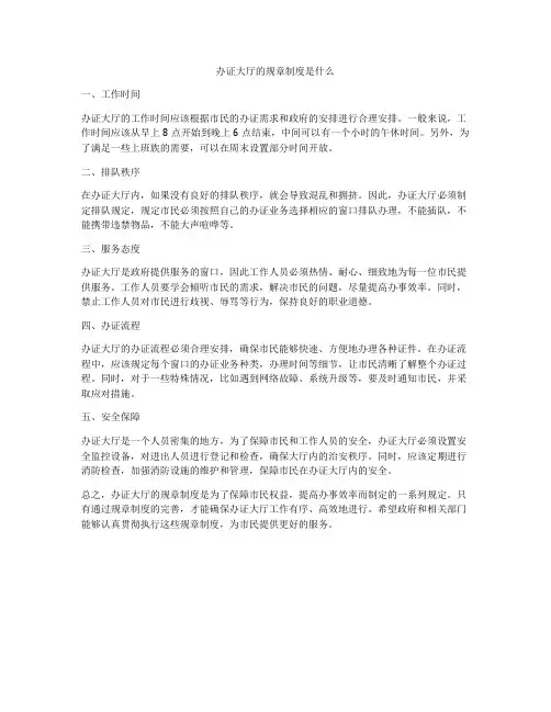 办证大厅的规章制度是什么