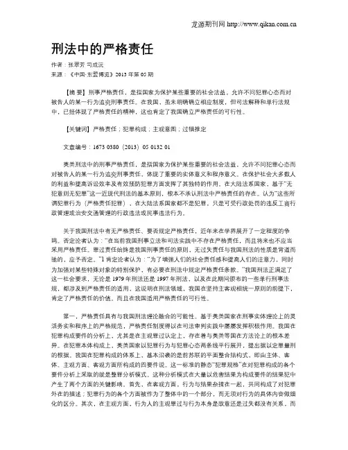 刑法中的严格责任